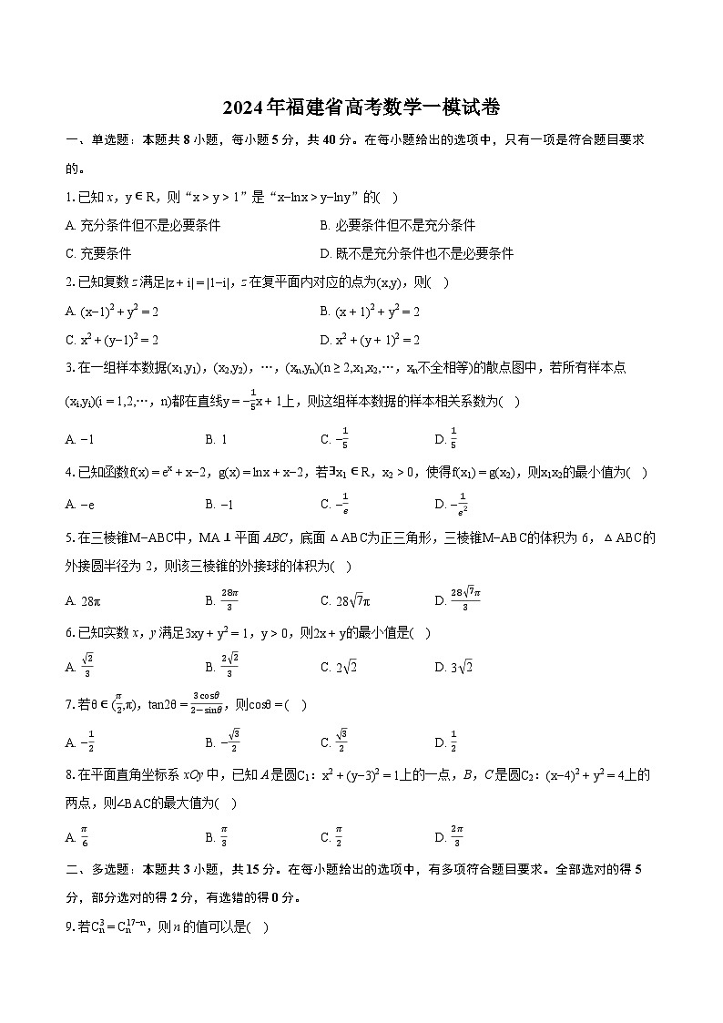 2024年福建省高考数学一模试卷(含详细答案解析)01