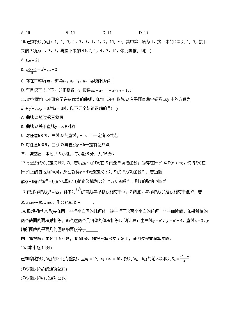 2024年福建省高考数学一模试卷(含详细答案解析)02