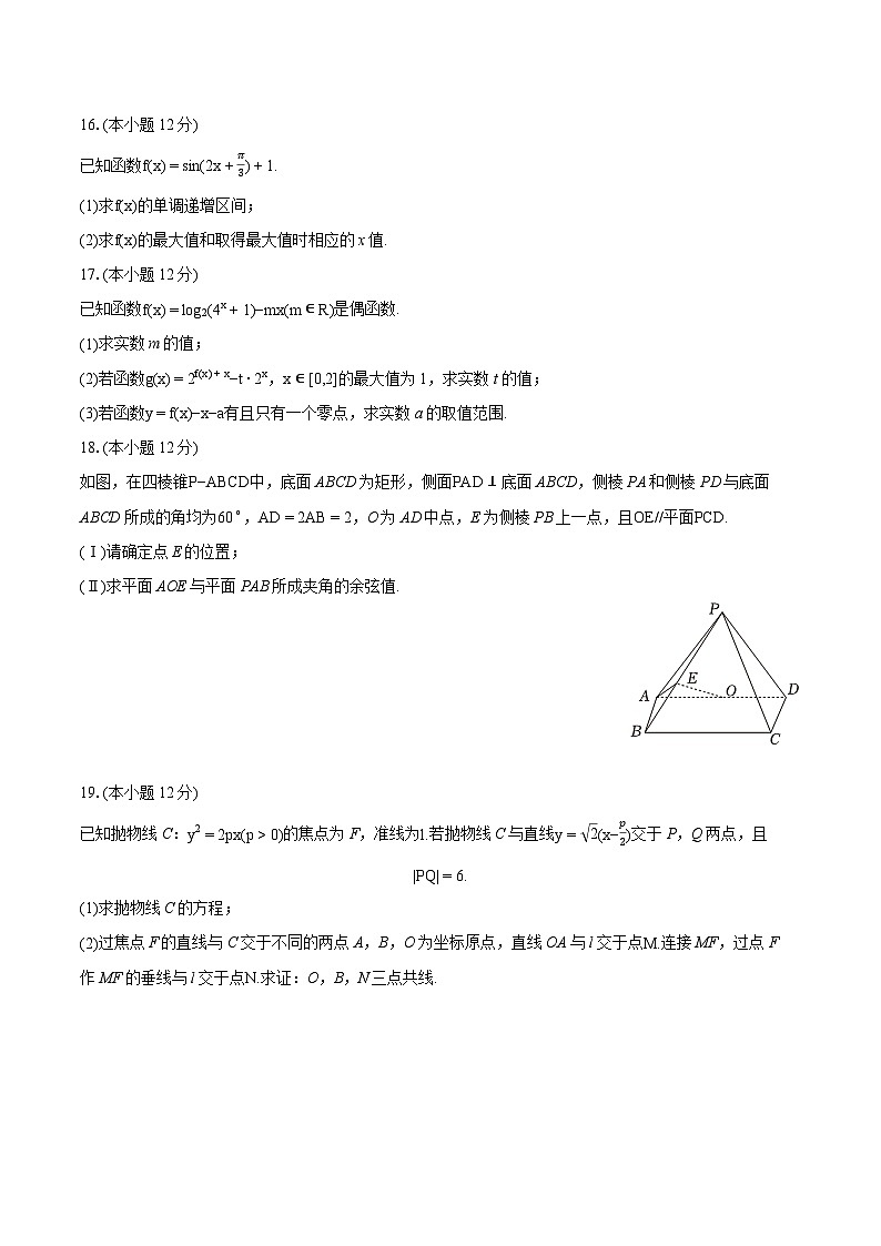 2024年福建省高考数学一模试卷(含详细答案解析)03
