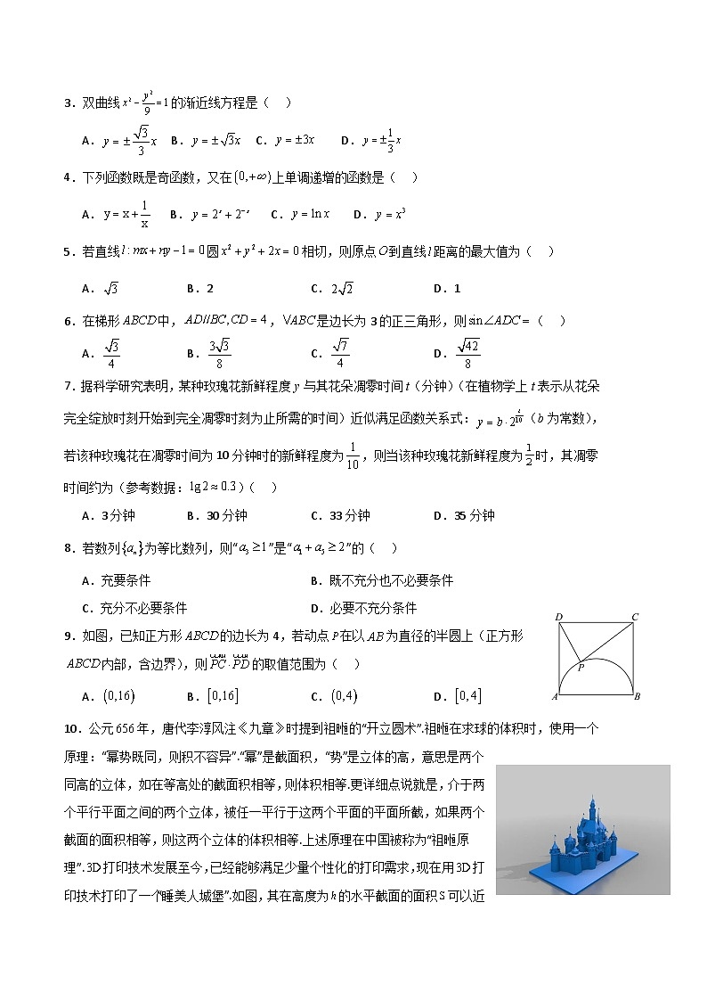 高考数学(北京卷)-学易金卷:2024年高考第二次模拟考试02