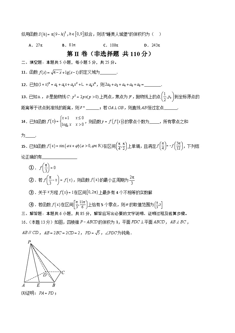 高考数学(北京卷)-学易金卷:2024年高考第二次模拟考试03