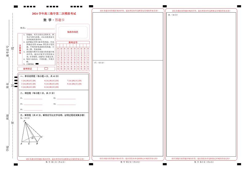 高考数学(北京卷)-学易金卷:2024年高考第二次模拟考试01