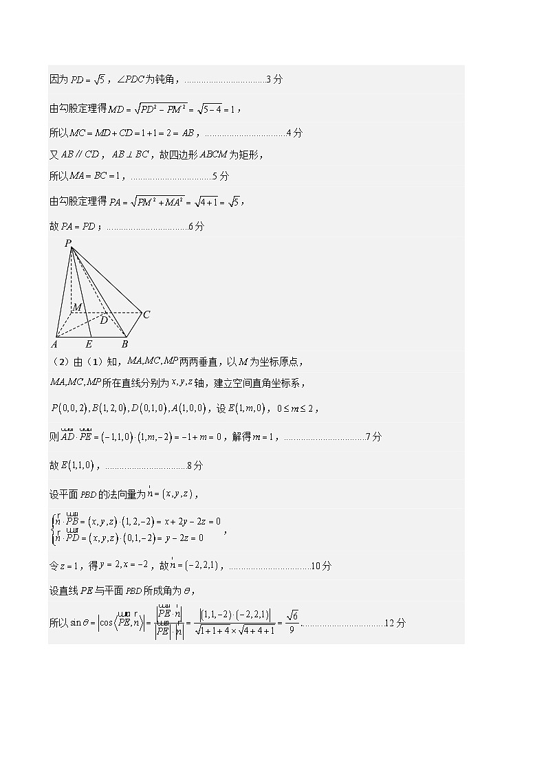 高考数学(北京卷)-学易金卷:2024年高考第二次模拟考试02