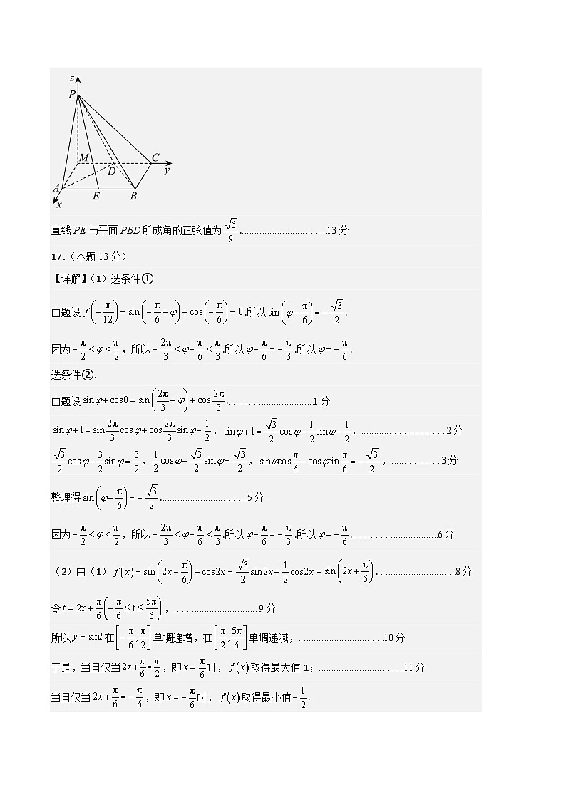 高考数学(北京卷)-学易金卷:2024年高考第二次模拟考试03