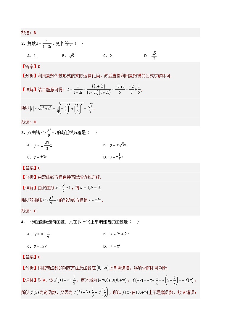 高考数学(北京卷)-学易金卷:2024年高考第二次模拟考试02