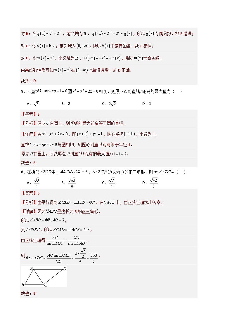 高考数学(北京卷)-学易金卷:2024年高考第二次模拟考试03