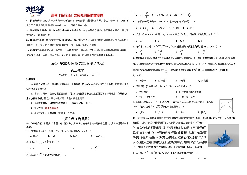 高考数学(北京卷)-学易金卷:2024年高考第二次模拟考试01