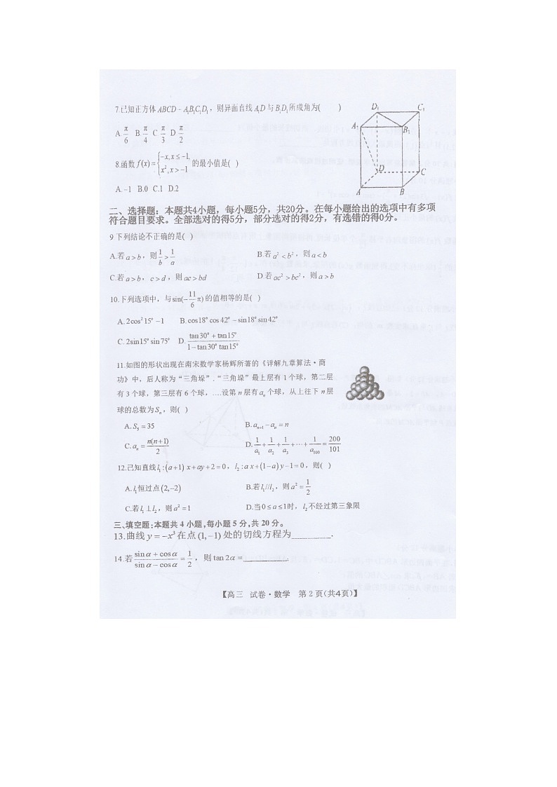 2023届黑龙江省牡丹江市海林市高三上学期数学期中考试题第2页