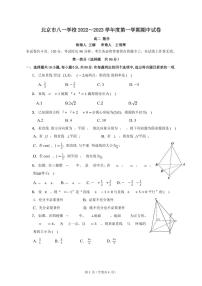 2022北京八一中学高二上学期期中数学试卷及答案