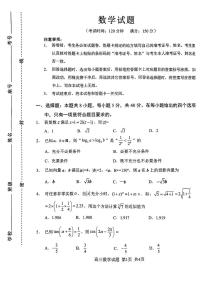 福建省南平市2024届高三下学期三模考试数学试题