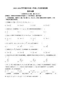 福建省福州市2023-2024学年高三下学期2月份质量检测数学