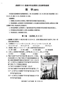 2024届成都市高中毕业班第三次诊断性检测数学(理科)试题+答案(成都三诊)