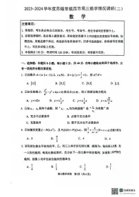 江苏省苏锡常镇四市2023-2024学年高三下学期教学情况调研（二）数学试卷