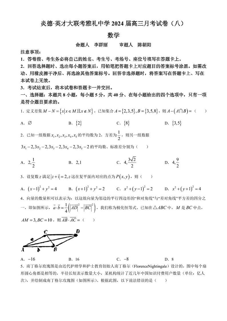 湖南省长沙市雅礼中学2023-2024学年高三下学期月考(八)数学试题+答案第1页