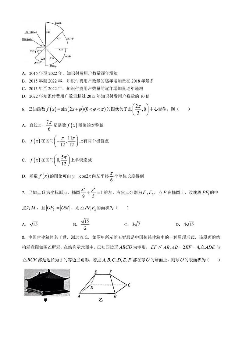 湖南省长沙市雅礼中学2023-2024学年高三下学期月考(八)数学试题+答案第2页
