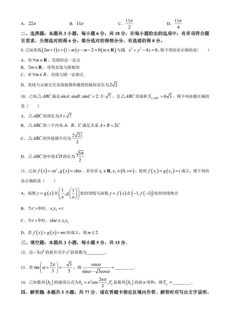 湖南省长沙市雅礼中学2023-2024学年高三下学期月考(八)数学试题+答案第3页
