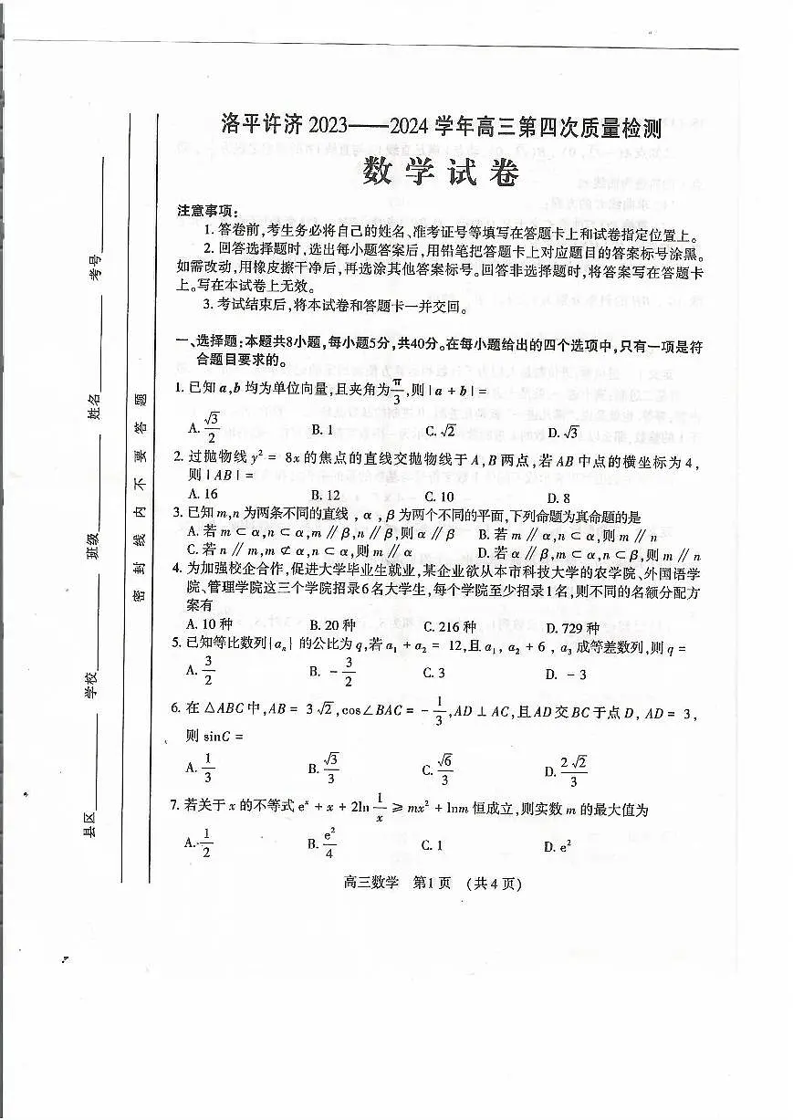 洛阳四测0507含答案第1页