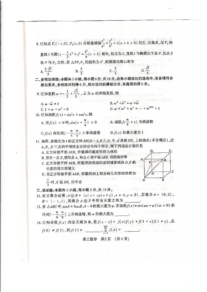 洛阳四测0507含答案第2页