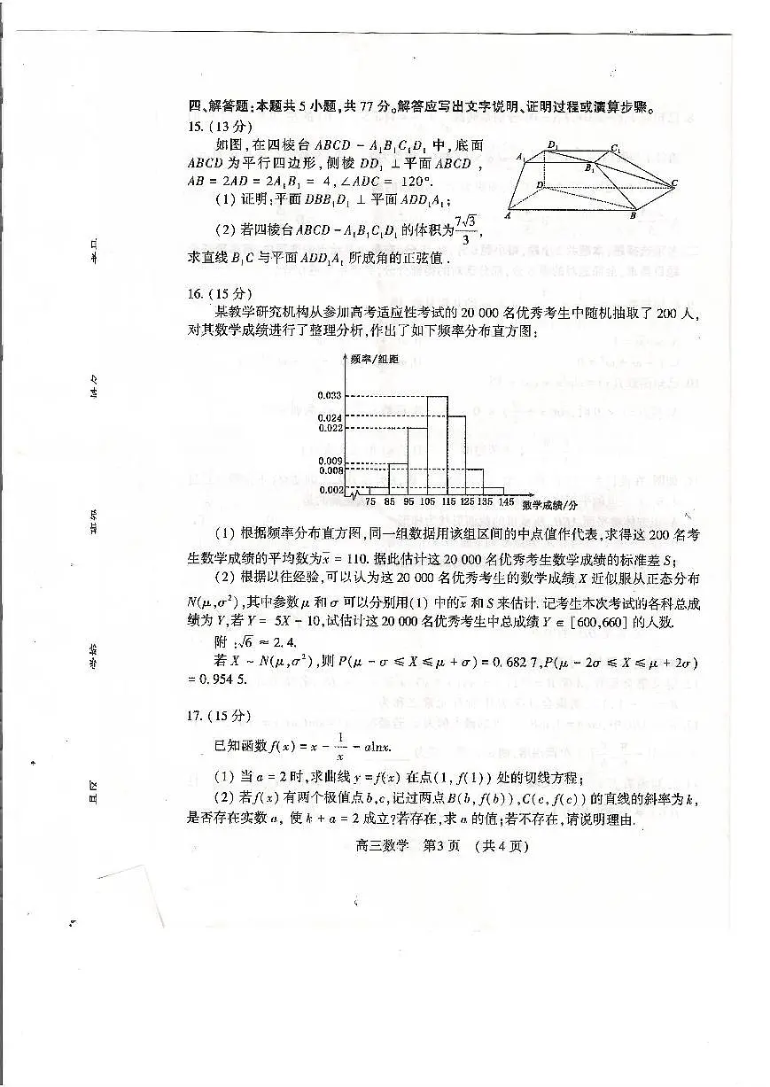 洛阳四测0507含答案第3页