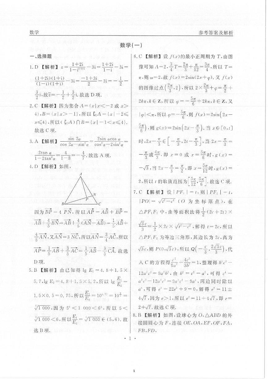2024屆高三下學(xué)期高考模擬考試（一）數(shù)學(xué)試題參考答案第1頁