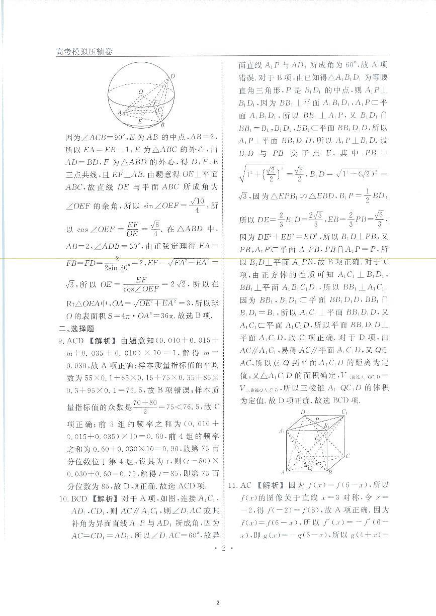 2024屆高三下學(xué)期高考模擬考試（一）數(shù)學(xué)試題參考答案第2頁