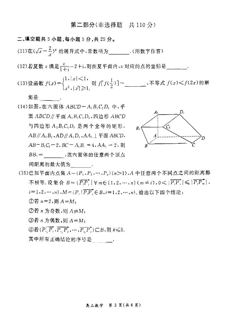 2024北京东城高三二模数学试题及答案第3页