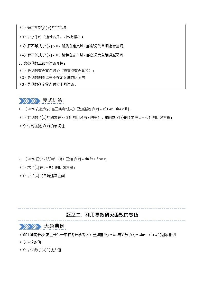 【三轮冲刺】高考数学(大题专练)05 函数与导数(原卷版)第2页