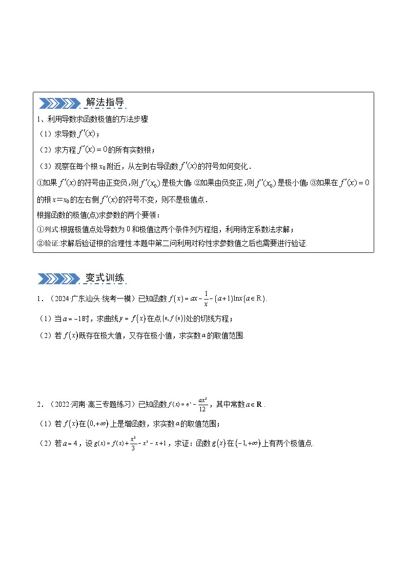 【三轮冲刺】高考数学(大题专练)05 函数与导数(原卷版)第3页
