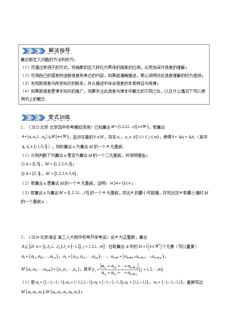 【三轮冲刺】高考数学(大题专练)07 新定义题型(原卷版)02