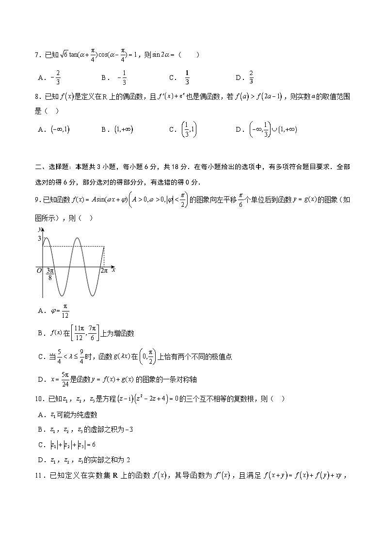 【三轮冲刺】高考数学 押题预测卷02 (原卷版)第2页