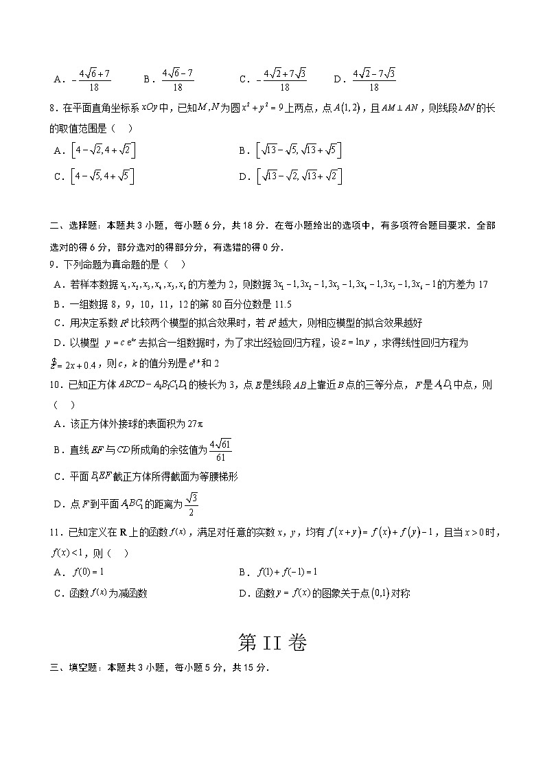 【三轮冲刺】高考数学 押题预测卷03 (原卷版)02