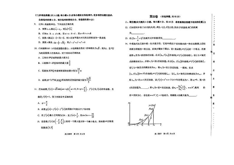 2024年哈三中高三四模数学试卷和答案第2页