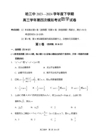 2024年哈三中高三四模数学试卷和答案