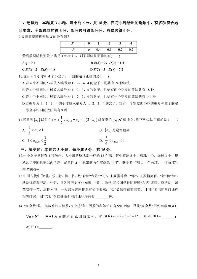 安徽省安庆市第一中学2023-2024学年高二下学期期中考试数学试卷(PDF版附解析)02