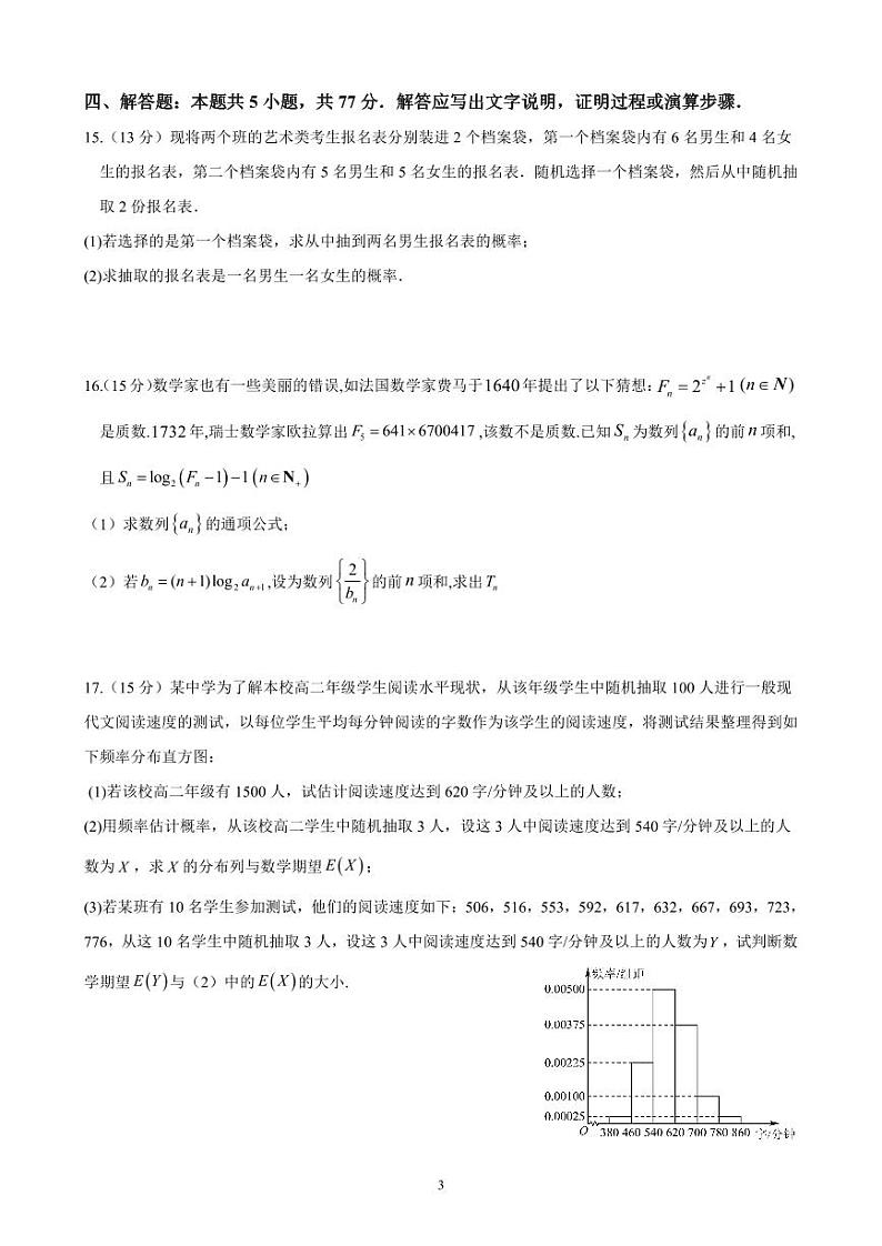 安徽省安庆市第一中学2023-2024学年高二下学期期中考试数学试卷(PDF版附解析)03