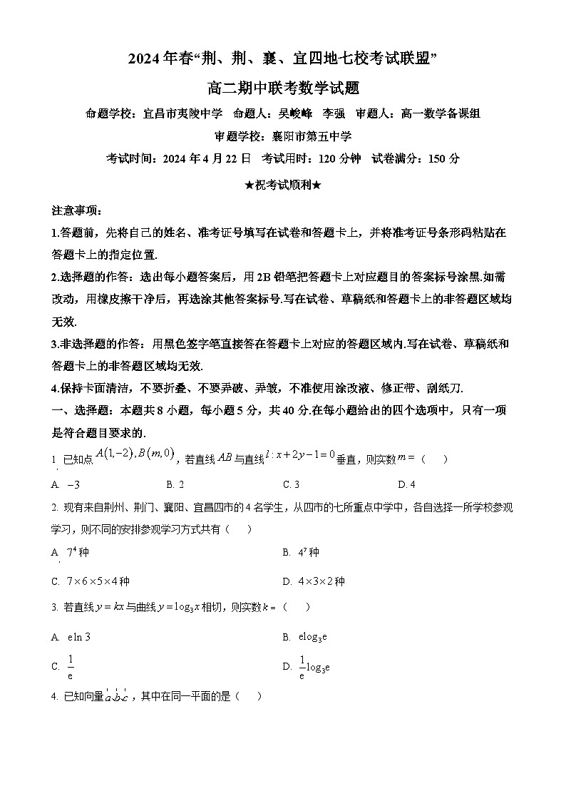 湖北省“荆、荆、襄、宜四地七校”考试联盟2023-2024学年高二下学期期中联考数学试卷(Word版附解析)01