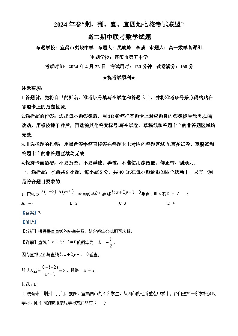 湖北省“荆、荆、襄、宜四地七校”考试联盟2023-2024学年高二下学期期中联考数学试卷(Word版附解析)01