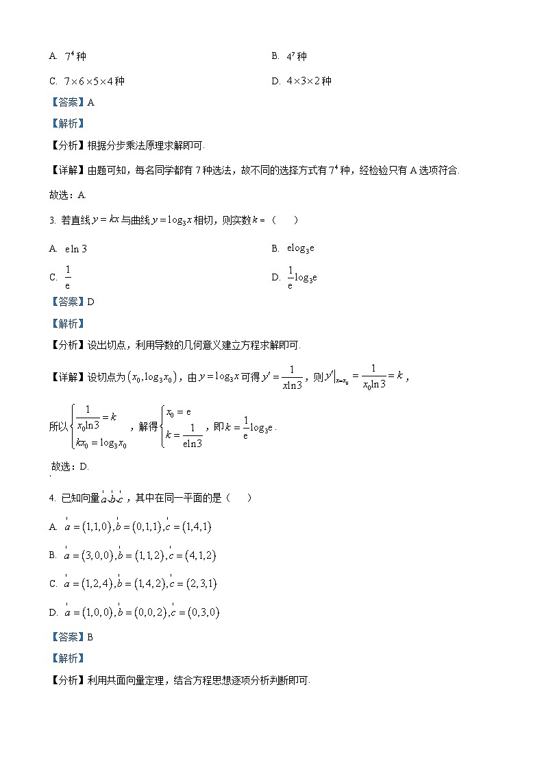 湖北省“荆、荆、襄、宜四地七校”考试联盟2023-2024学年高二下学期期中联考数学试卷(Word版附解析)02