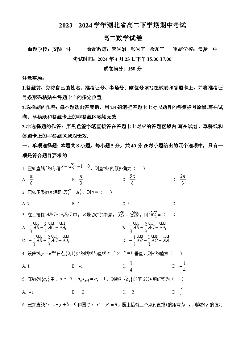湖北省孝感市重点高中教科研协作体2023-2024学年高二下学期期中联考数学试题 Word版无答案第1页