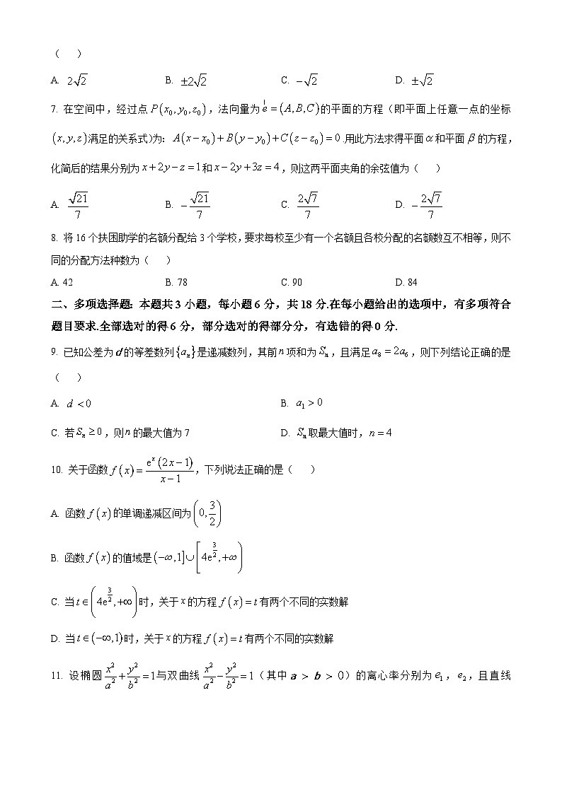 湖北省孝感市重点高中教科研协作体2023-2024学年高二下学期期中联考数学试题 Word版无答案第2页