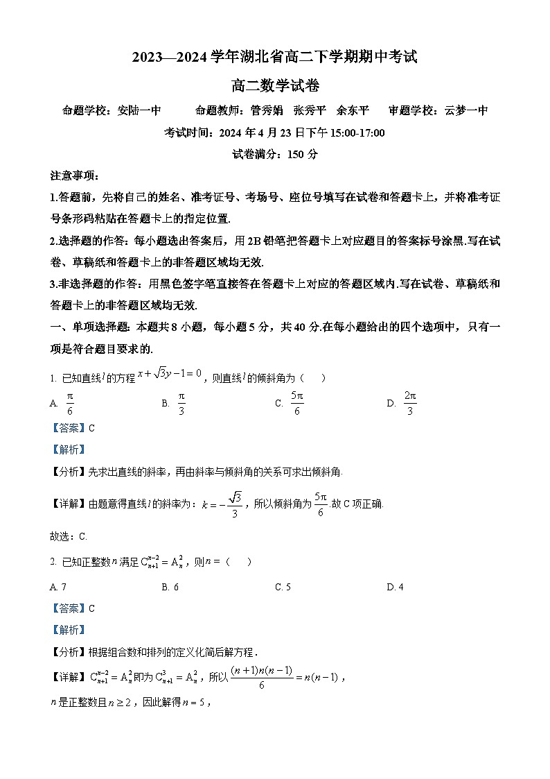 湖北省孝感市重点高中教科研协作体2023-2024学年高二下学期期中联考数学试题 Word版含解析第1页