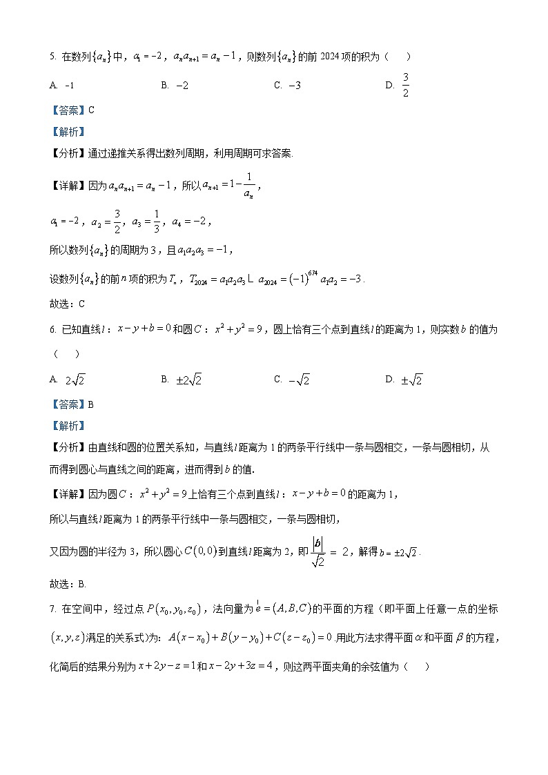 湖北省孝感市重点高中教科研协作体2023-2024学年高二下学期期中联考数学试题 Word版含解析第3页