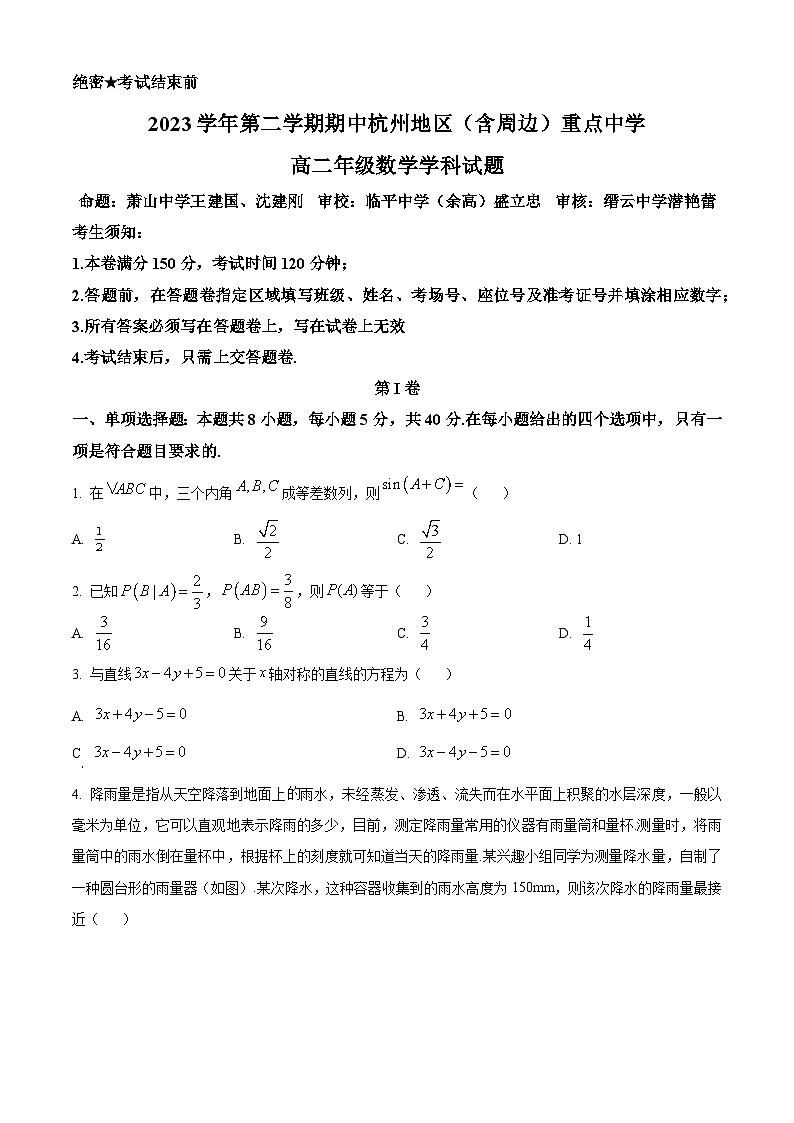 浙江省杭州市(含周边)重点中学2023-2024学年高二下学期期中考试数学试卷(Word版附解析)01