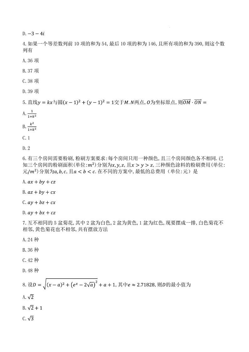 湖北省宜荆荆2024届高三下学期五月高考适应性考试数学试题第2页