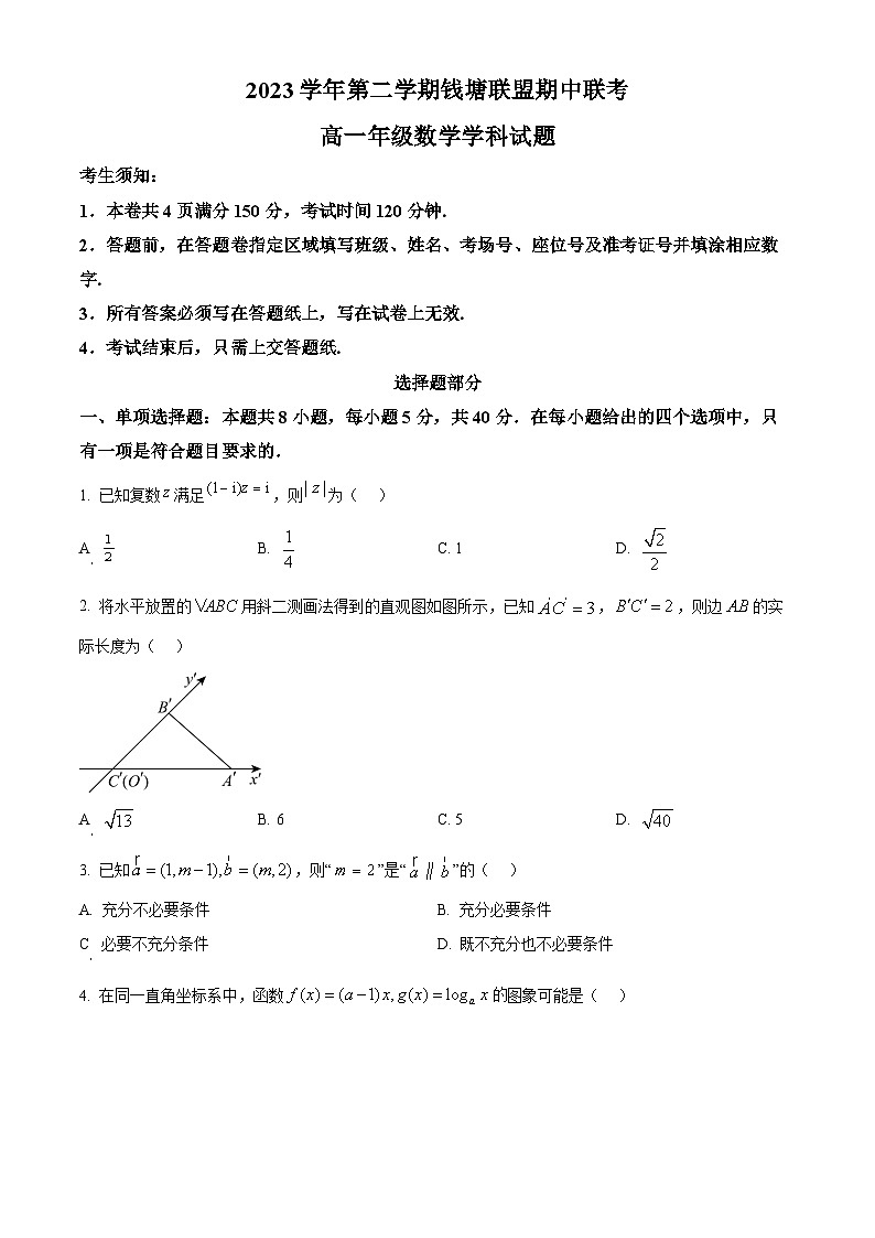 浙江省钱塘联盟2023-2024学年高一下学期期中联考数学试卷(Word版附解析)01