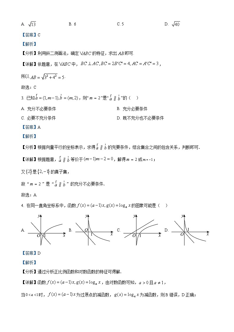 浙江省钱塘联盟2023-2024学年高一下学期期中联考数学试卷(Word版附解析)02