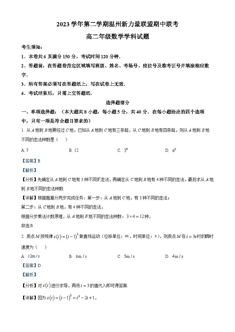 浙江省温州市新力量联盟2023-2024学年高二下学期期中联考数学试卷(Word版附解析)01
