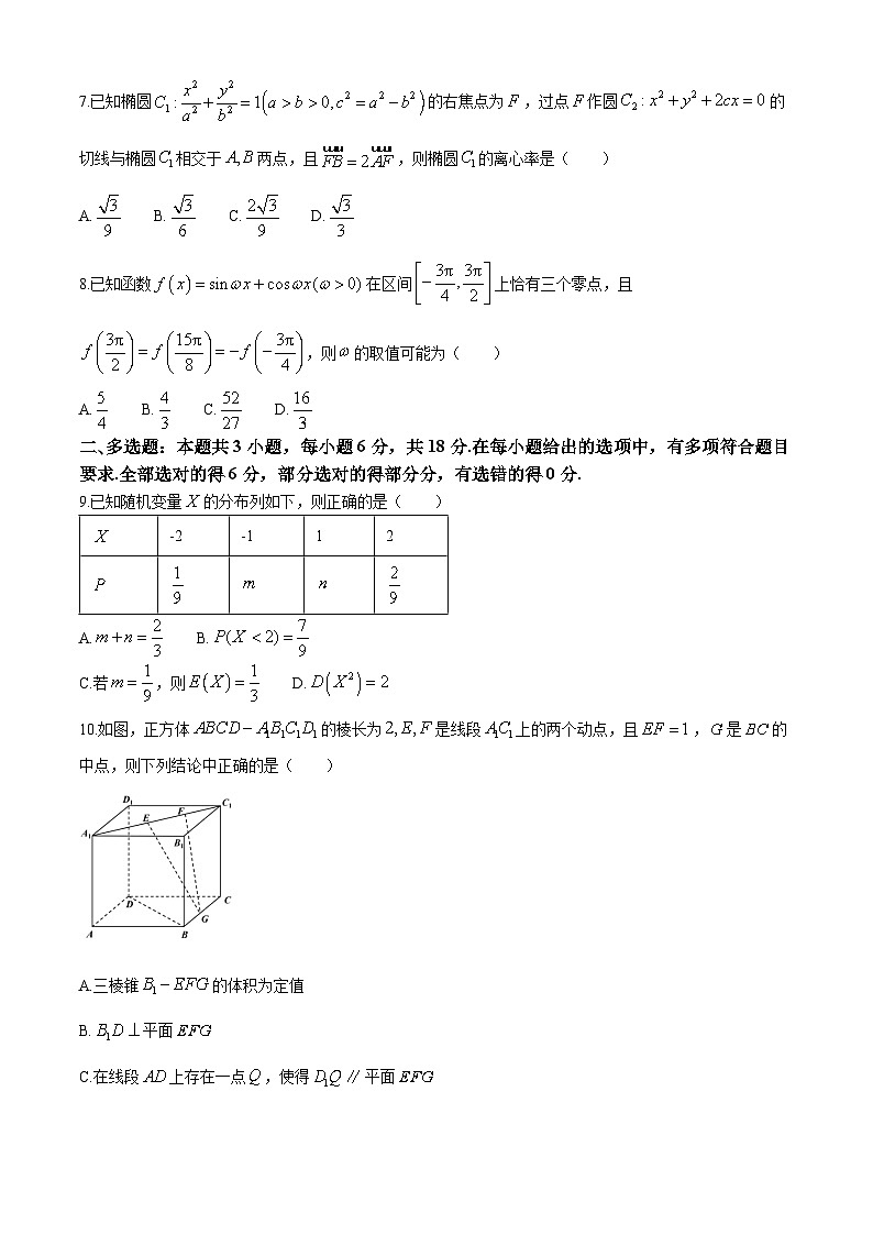 浙江省浙南名校联盟2023-2024学年高二下学期期中联考数学试卷(Word版附答案)02