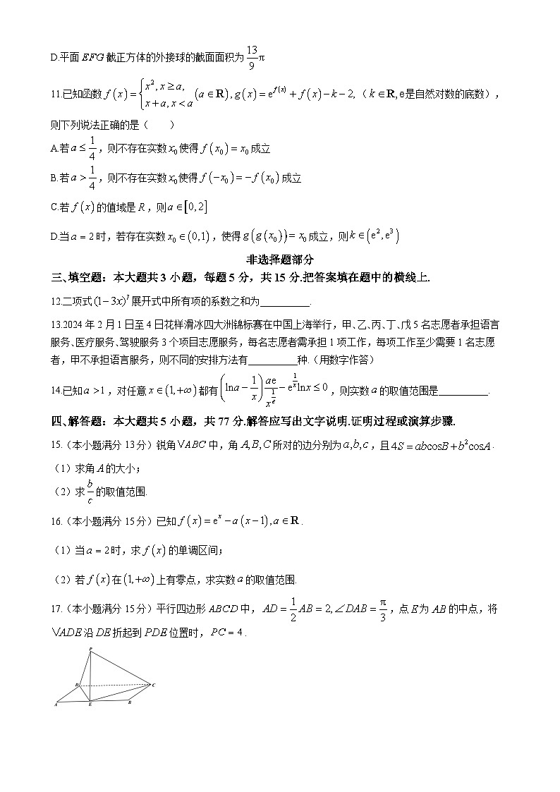 浙江省浙南名校联盟2023-2024学年高二下学期期中联考数学试卷(Word版附答案)03