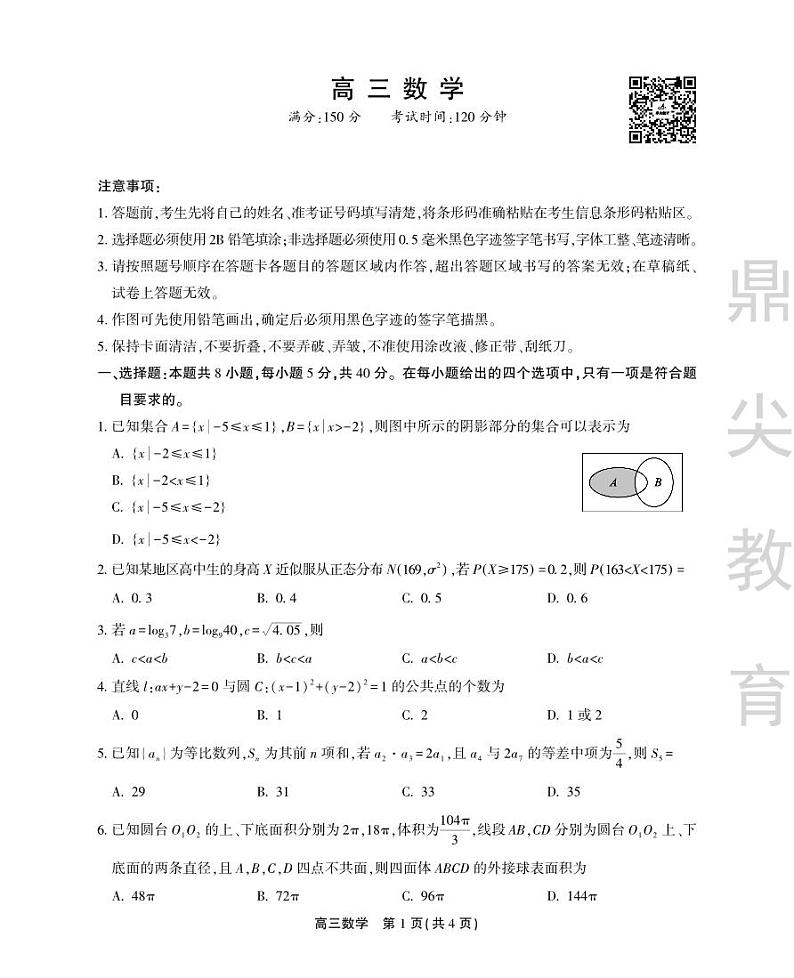 安徽省鼎尖教育2024届高三下学期5月联考数学试题(PDF版附解析)01